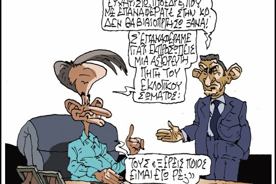 skitso-zervos